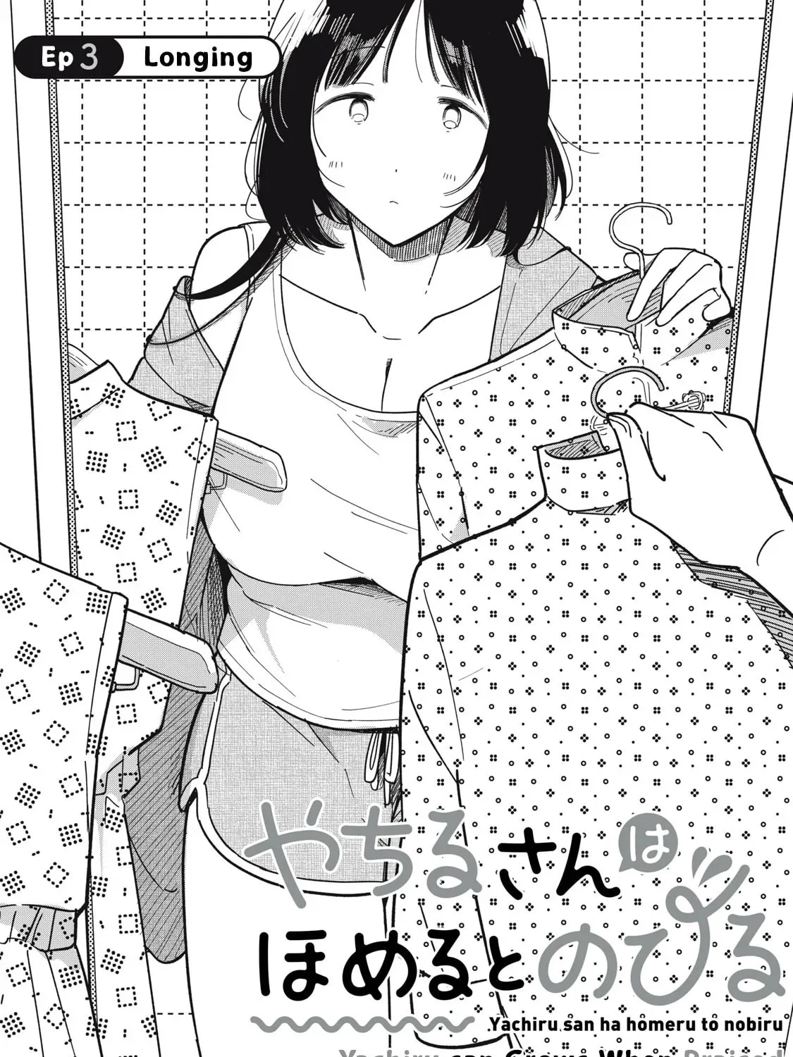 Yachiru-san wa Homeru to Nobiru Chapter 3 page 3 - 