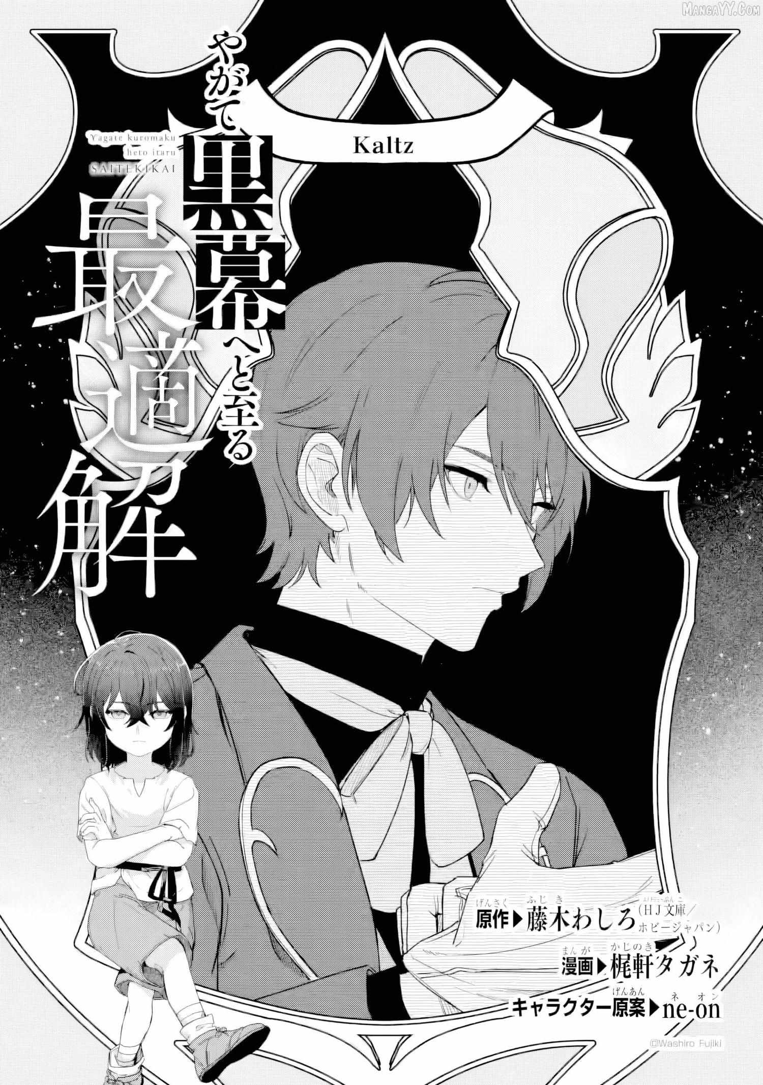 Yagate Kuromaku e to Itaru Saiteki kai Chapter 3.1 page 6 - 