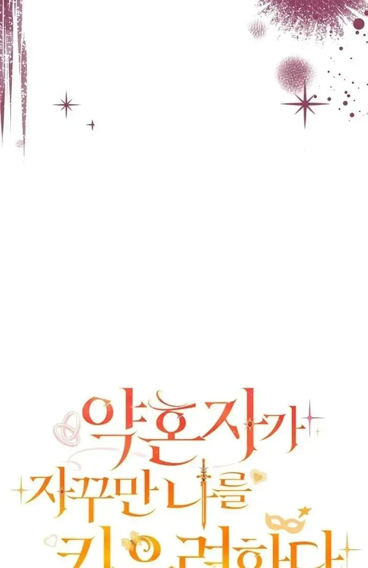 Yakhonjaga Jakkuman Nareul Kiuryeo Handa Chapter 1 page 149 - 