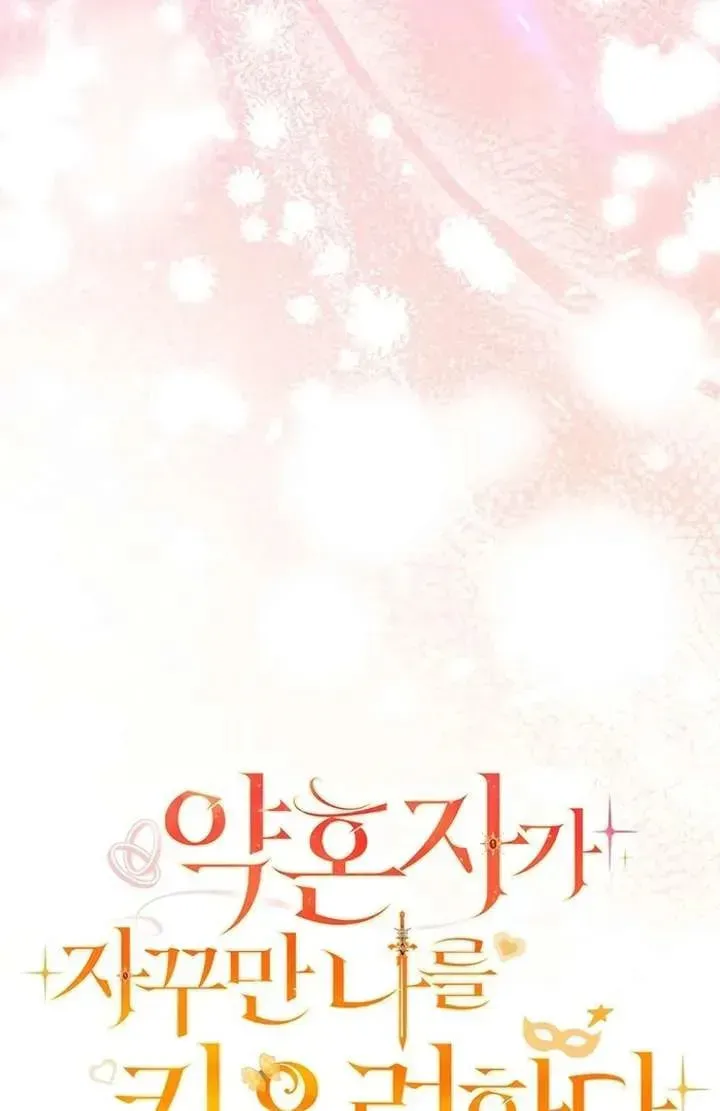 Yakhonjaga Jakkuman Nareul Kiuryeo Handa Chapter 12 page 28 - 