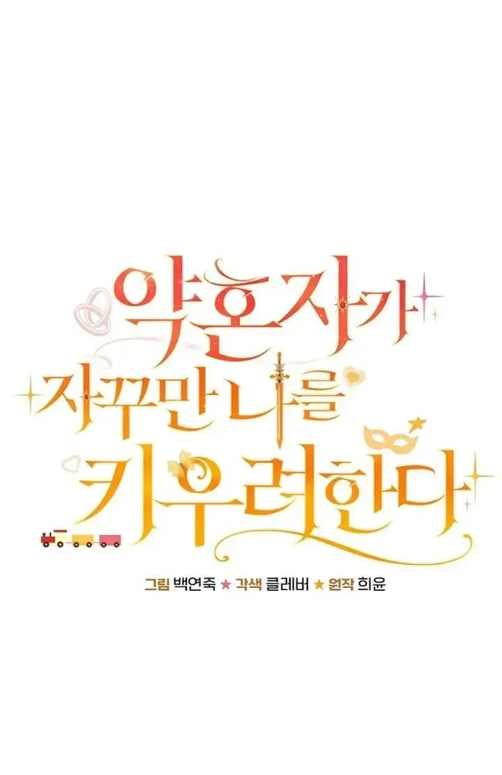 Yakhonjaga Jakkuman Nareul Kiuryeo Handa Chapter 13 page 39 - 