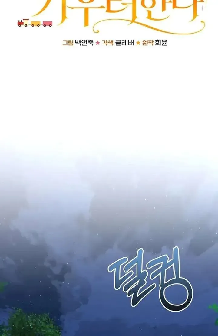 Yakhonjaga Jakkuman Nareul Kiuryeo Handa Chapter 14 page 16 - 