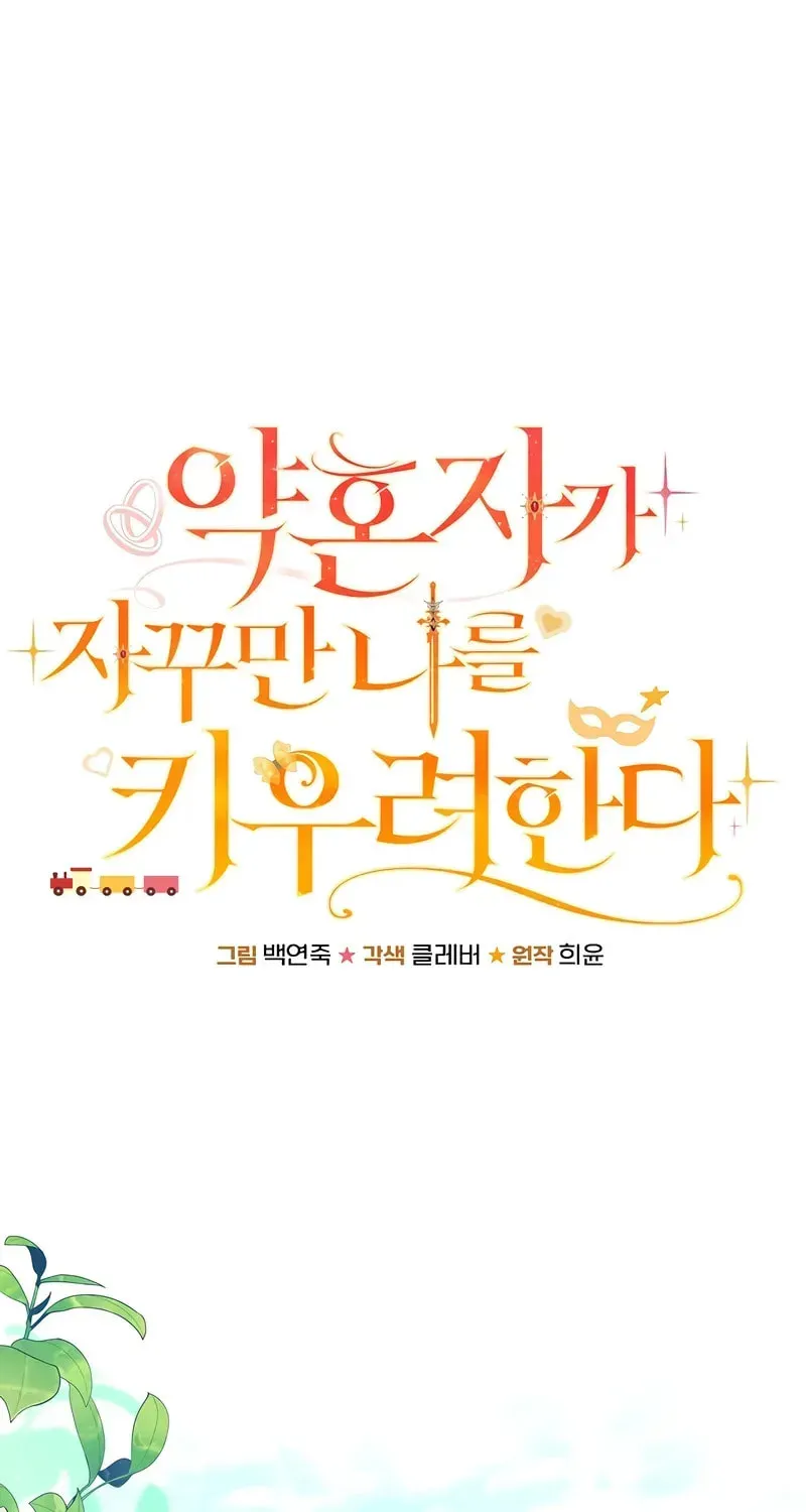 Yakhonjaga Jakkuman Nareul Kiuryeo Handa Chapter 16 page 43 - 