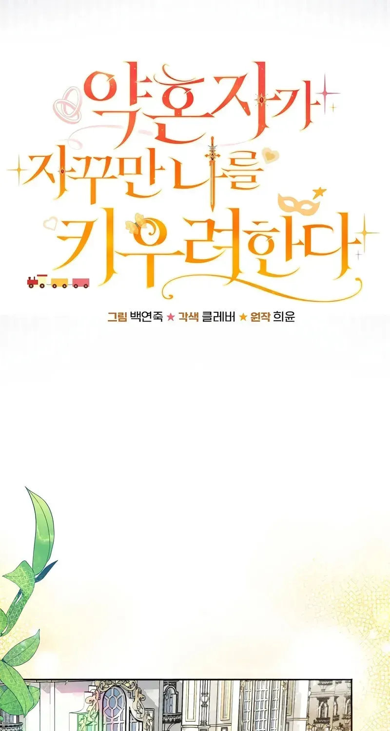 Yakhonjaga Jakkuman Nareul Kiuryeo Handa Chapter 20 page 50 - 