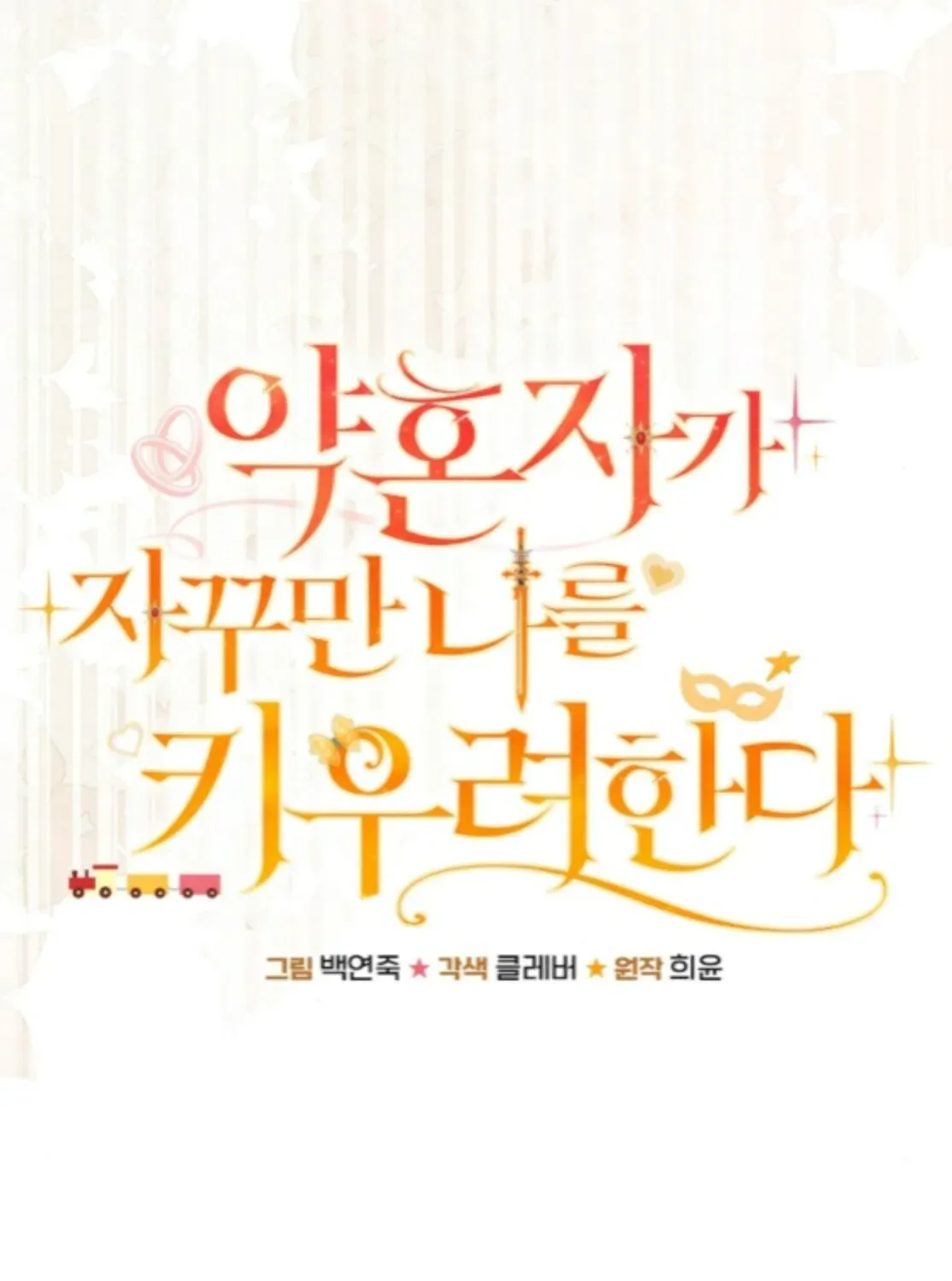 Yakhonjaga Jakkuman Nareul Kiuryeo Handa Chapter 22 page 21 - 