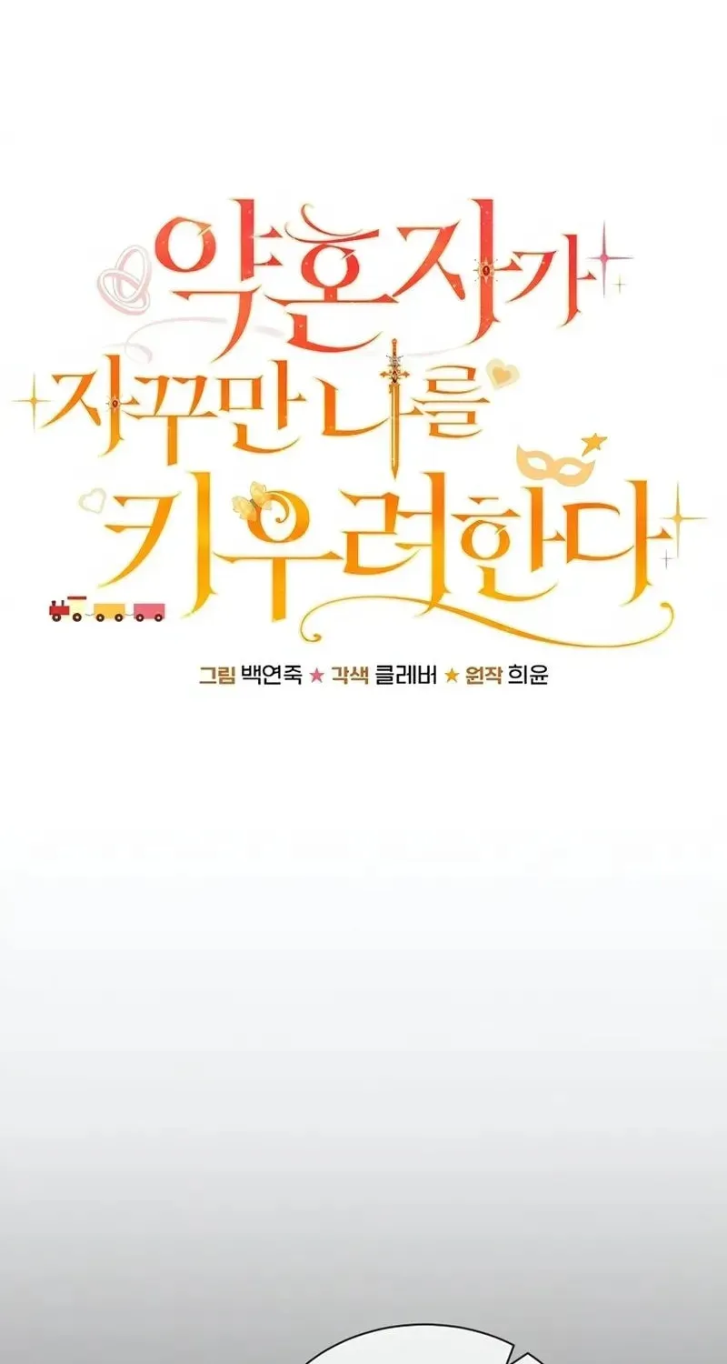 Yakhonjaga Jakkuman Nareul Kiuryeo Handa Chapter 23 page 62 - 
