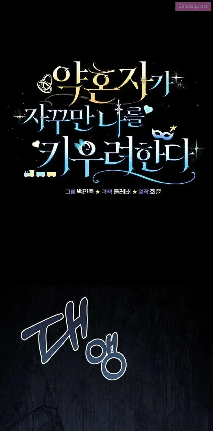 Yakhonjaga Jakkuman Nareul Kiuryeo Handa Chapter 27 page 8 - 