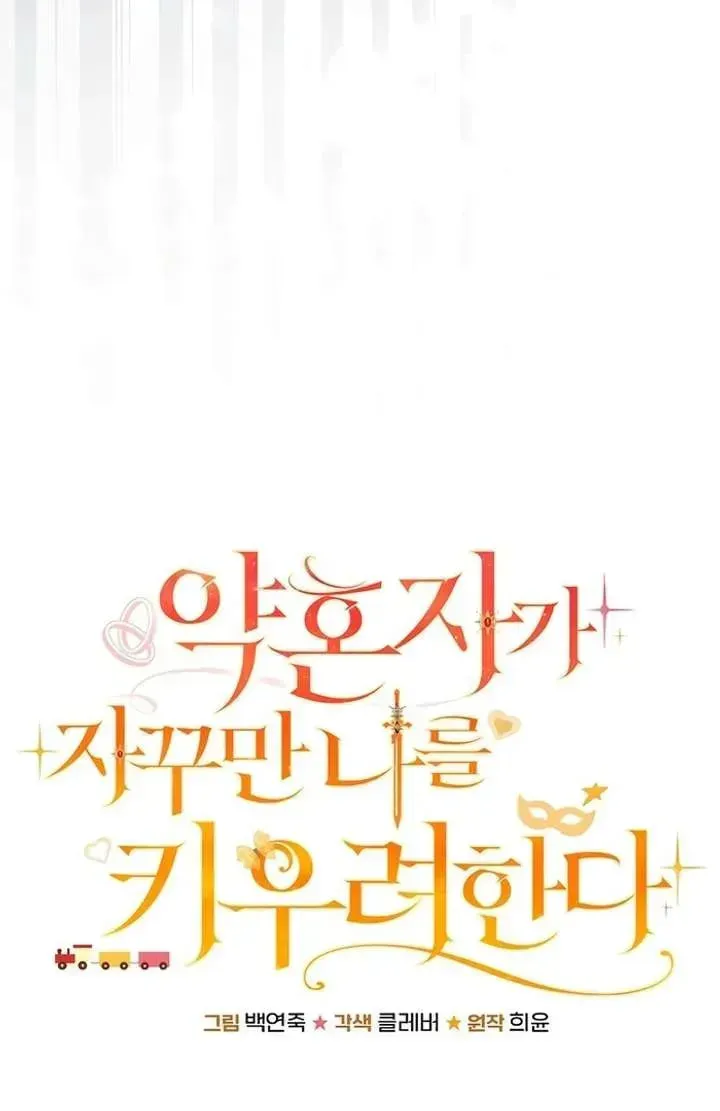 Yakhonjaga Jakkuman Nareul Kiuryeo Handa Chapter 4 page 74 - 