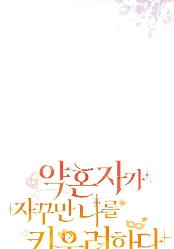 Yakhonjaga Jakkuman Nareul Kiuryeo Handa Chapter 5 page 27 - 