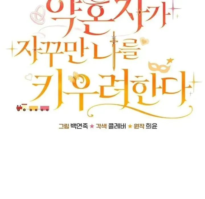 Yakhonjaga Jakkuman Nareul Kiuryeo Handa Chapter 7 page 66 - 
