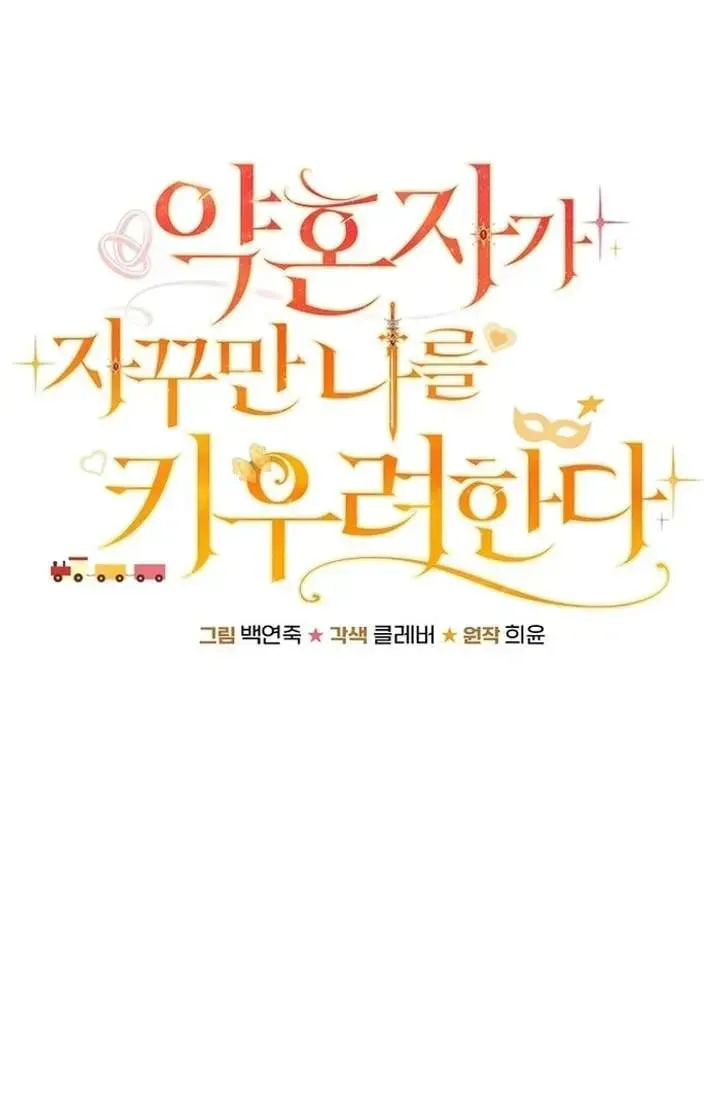 Yakhonjaga Jakkuman Nareul Kiuryeo Handa Chapter 9 page 33 - 