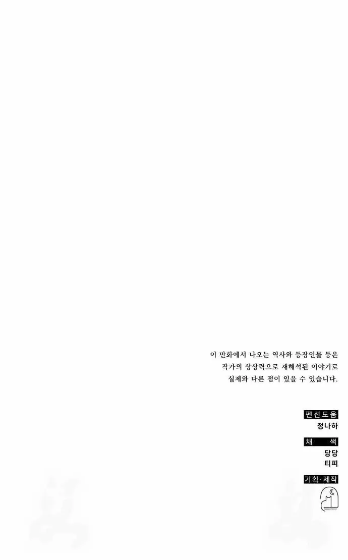 Yakppari Sinseonham Chapter 104 page 83 - 
