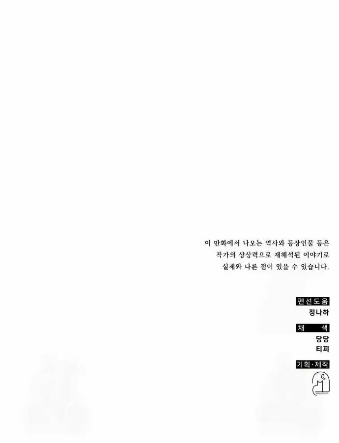 Yakppari Sinseonham Chapter 106 page 80 - 