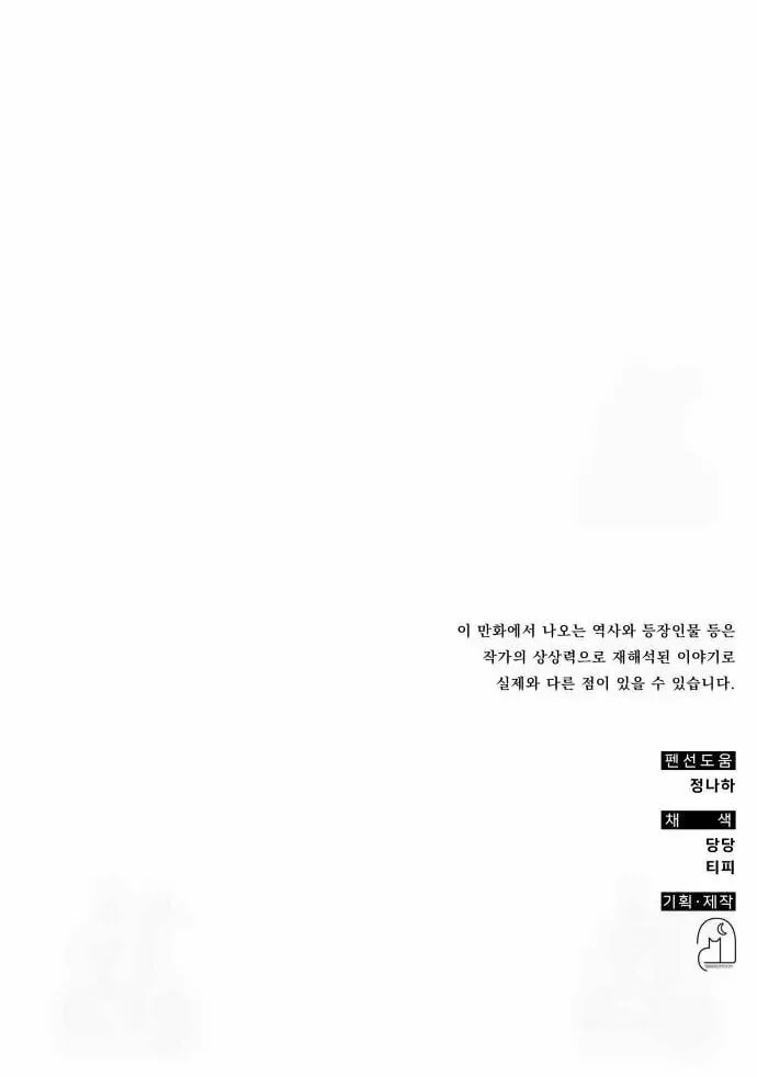 Yakppari Sinseonham Chapter 107 page 88 - 