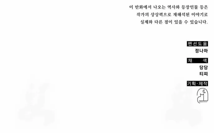 Yakppari Sinseonham Chapter 108 page 85 - 