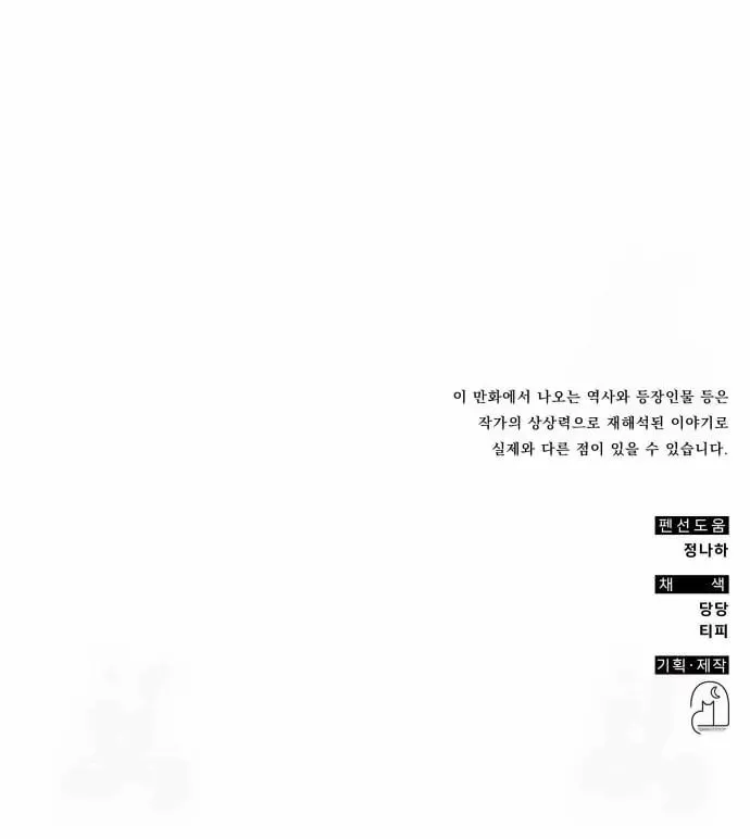 Yakppari Sinseonham Chapter 109 page 67 - 