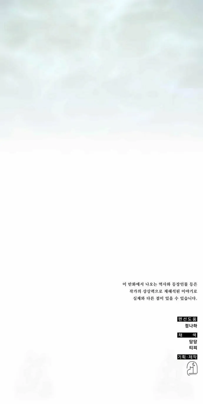 Yakppari Sinseonham Chapter 111 page 76 - 