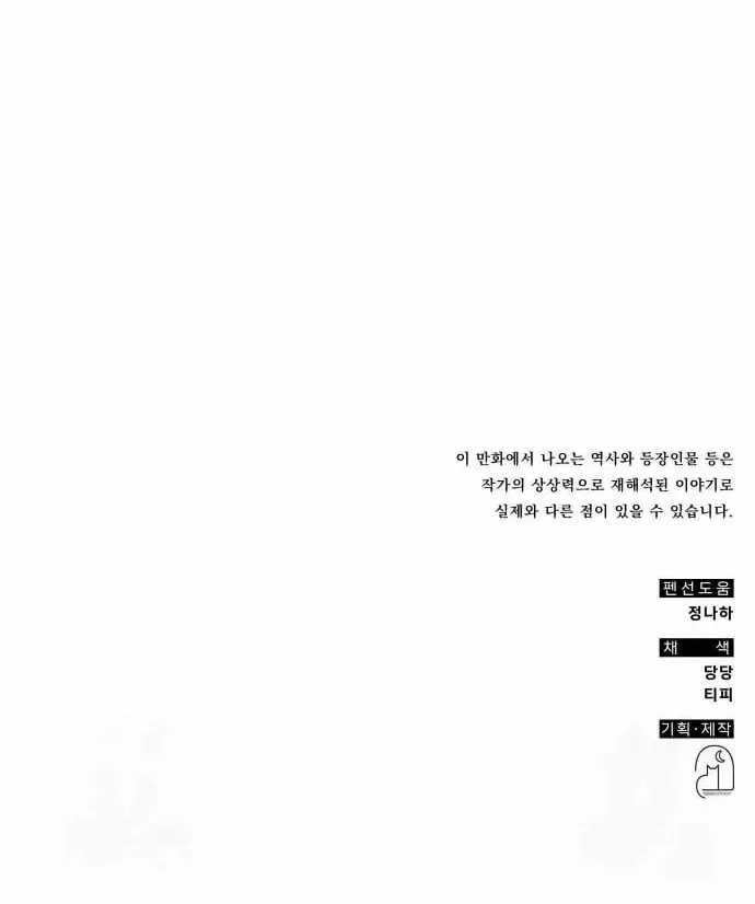 Yakppari Sinseonham Chapter 112 page 71 - 