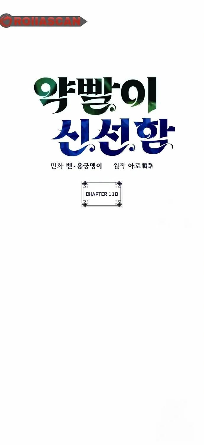 Yakppari Sinseonham Chapter 118 page 12 - 