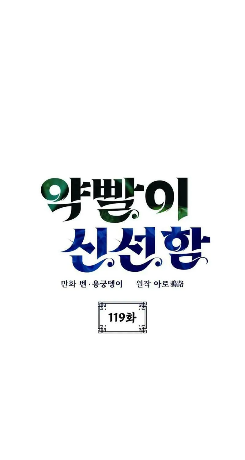 Yakppari Sinseonham Chapter 119 page 22 - 