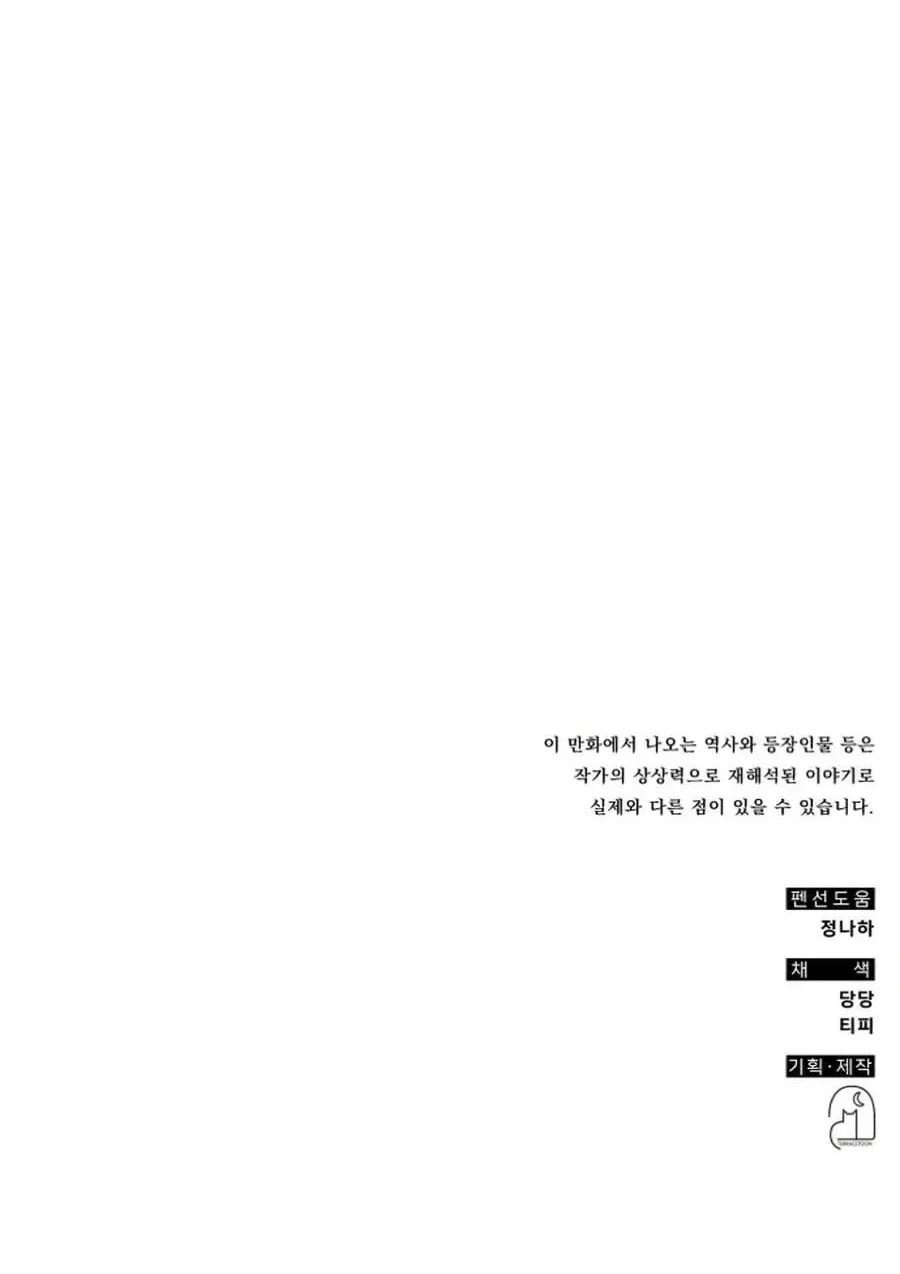 Yakppari Sinseonham Chapter 126 page 106 - 