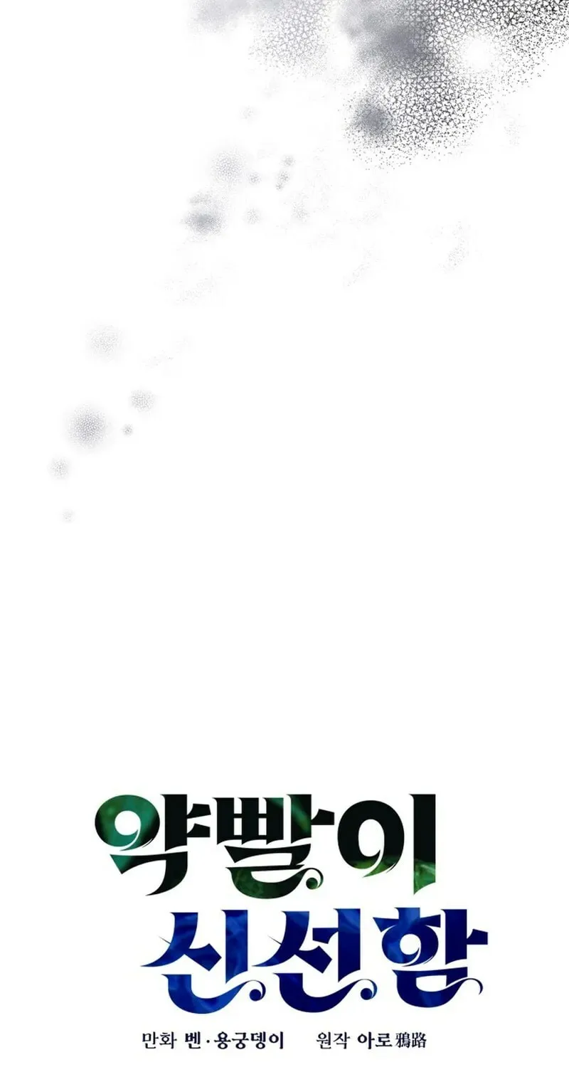 Yakppari Sinseonham Chapter 128 page 16 - 