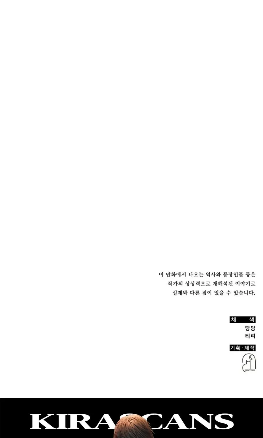 Yakppari Sinseonham Chapter 132 page 117 - 