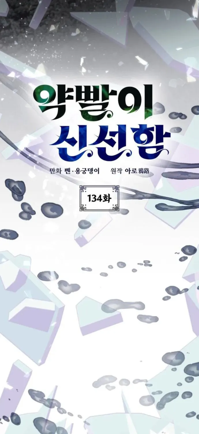 Yakppari Sinseonham Chapter 134 page 15 - 