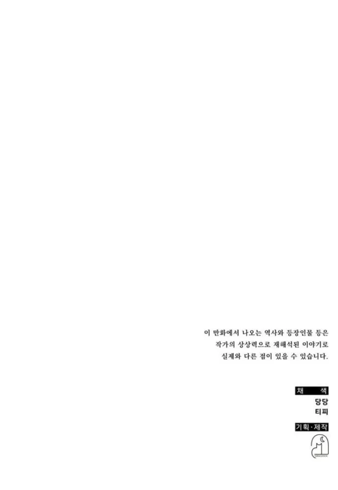 Yakppari Sinseonham Chapter 134 page 88 - 