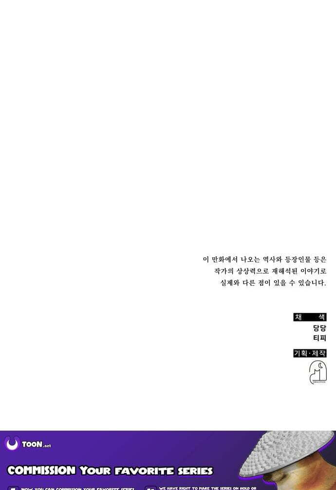 Yakppari Sinseonham Chapter 150 page 97 - 