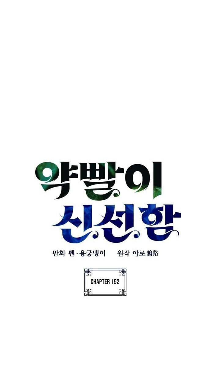 Yakppari Sinseonham Chapter 152 page 15 - 