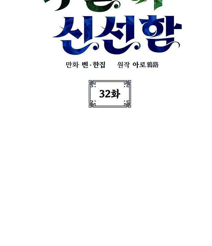 Yakppari Sinseonham Chapter 32 page 6 - 