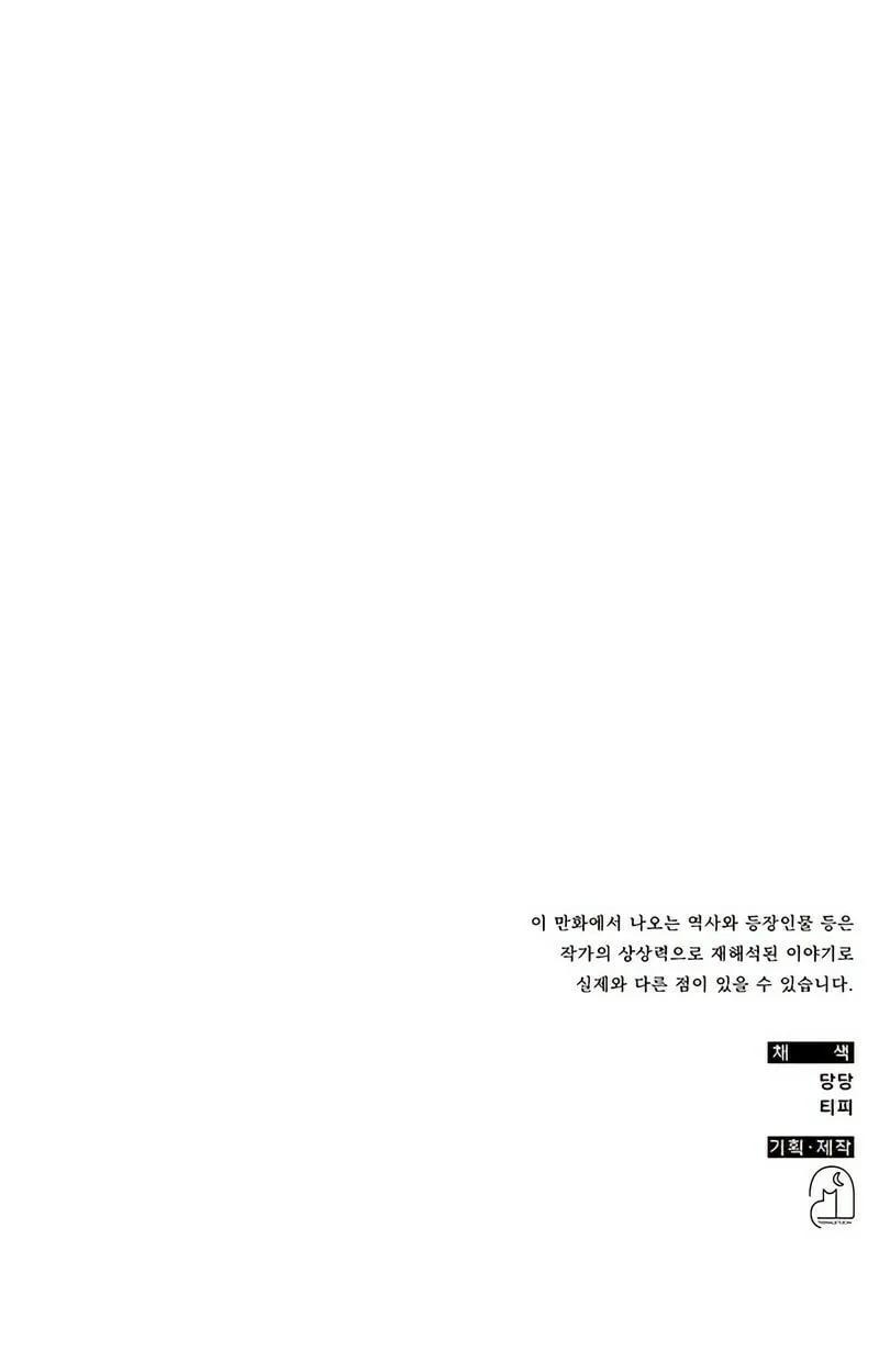 Yakppari Sinseonham Chapter 36 page 133 - 