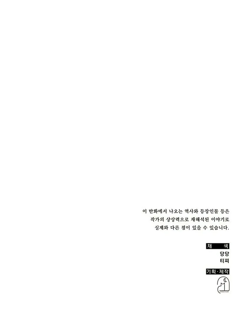 Yakppari Sinseonham Chapter 38 page 101 - 