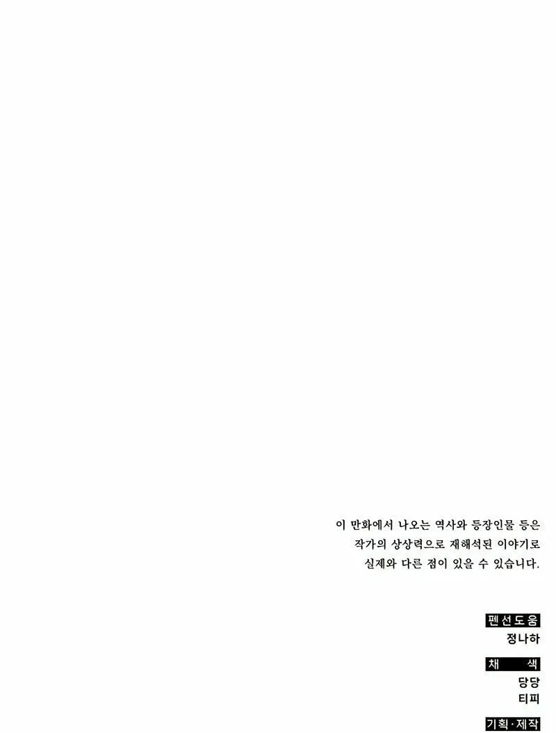 Yakppari Sinseonham Chapter 46 page 112 - 