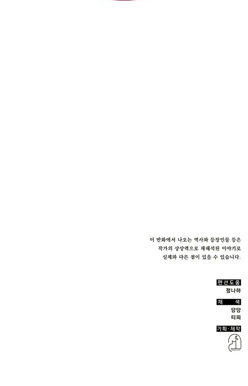 Yakppari Sinseonham Chapter 47 page 101 - 