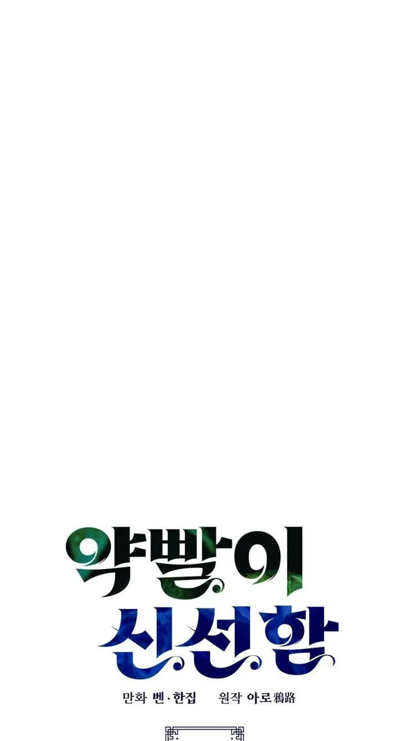Yakppari Sinseonham Chapter 78 page 5 - 