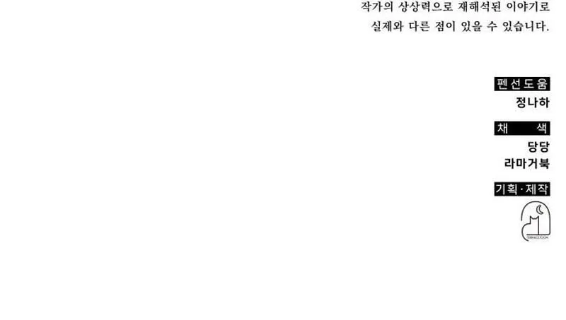 Yakppari Sinseonham Chapter 82 page 102 - 