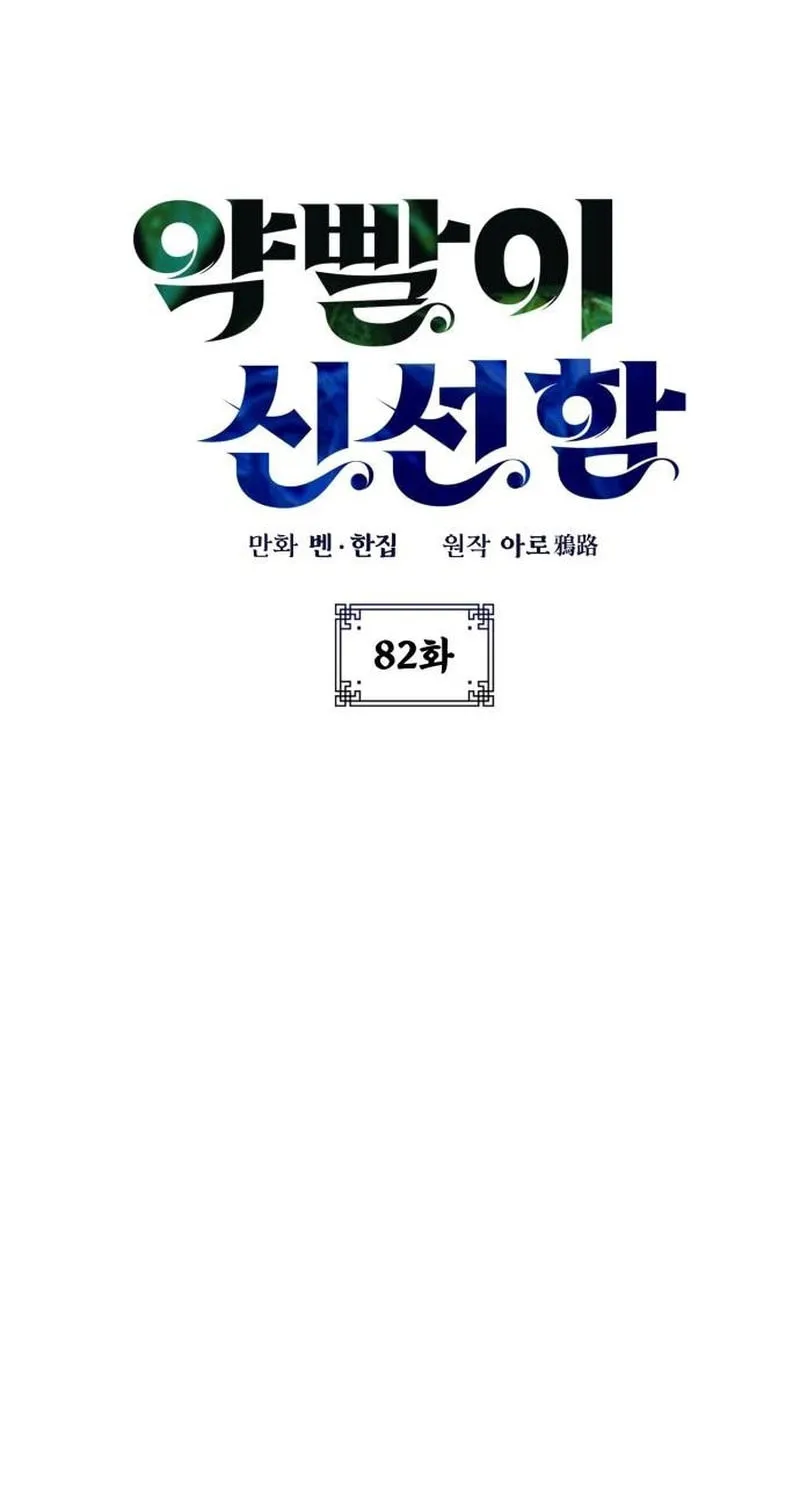 Yakppari Sinseonham Chapter 82 page 19 - 