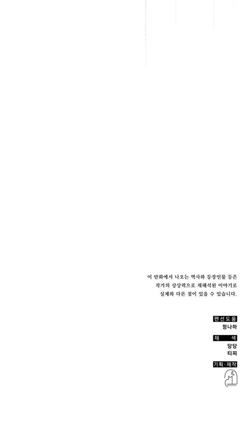 Yakppari Sinseonham Chapter 86 page 103 - 