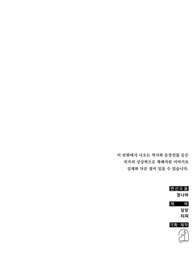 Yakppari Sinseonham Chapter 88 page 120 - 