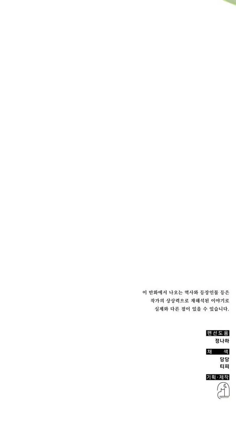 Yakppari Sinseonham Chapter 89 page 93 - 