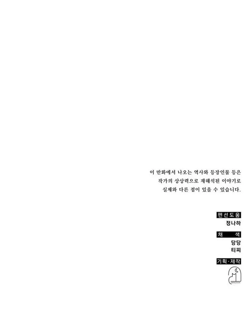Yakppari Sinseonham Chapter 91 page 124 - 