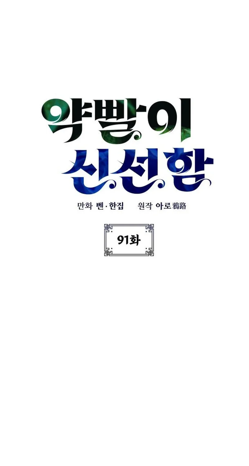 Yakppari Sinseonham Chapter 91 page 21 - 