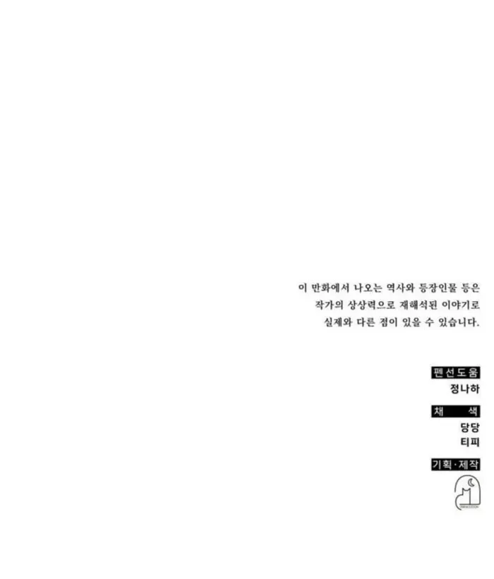 Yakppari Sinseonham Chapter 93 page 125 - 