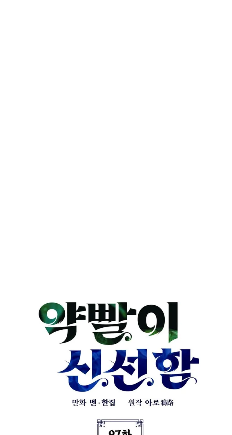 Yakppari Sinseonham Chapter 97 page 8 - 