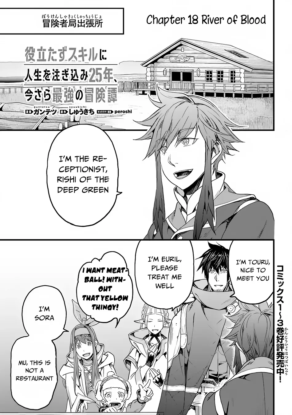 Yakudatazu Skill ni Jinsei o Sosogikomi 25-nen, Imasara Saikyou no Boukentan Midori Kashi no Akira Chapter 18 page 2 - 