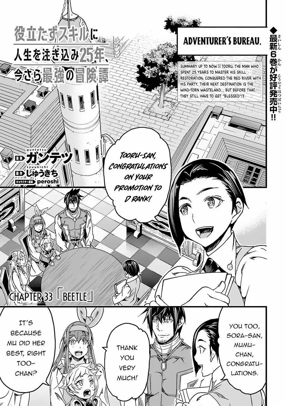 Yakudatazu Skill ni Jinsei o Sosogikomi 25-nen, Imasara Saikyou no Boukentan Midori Kashi no Akira Chapter 33 page 2 - 