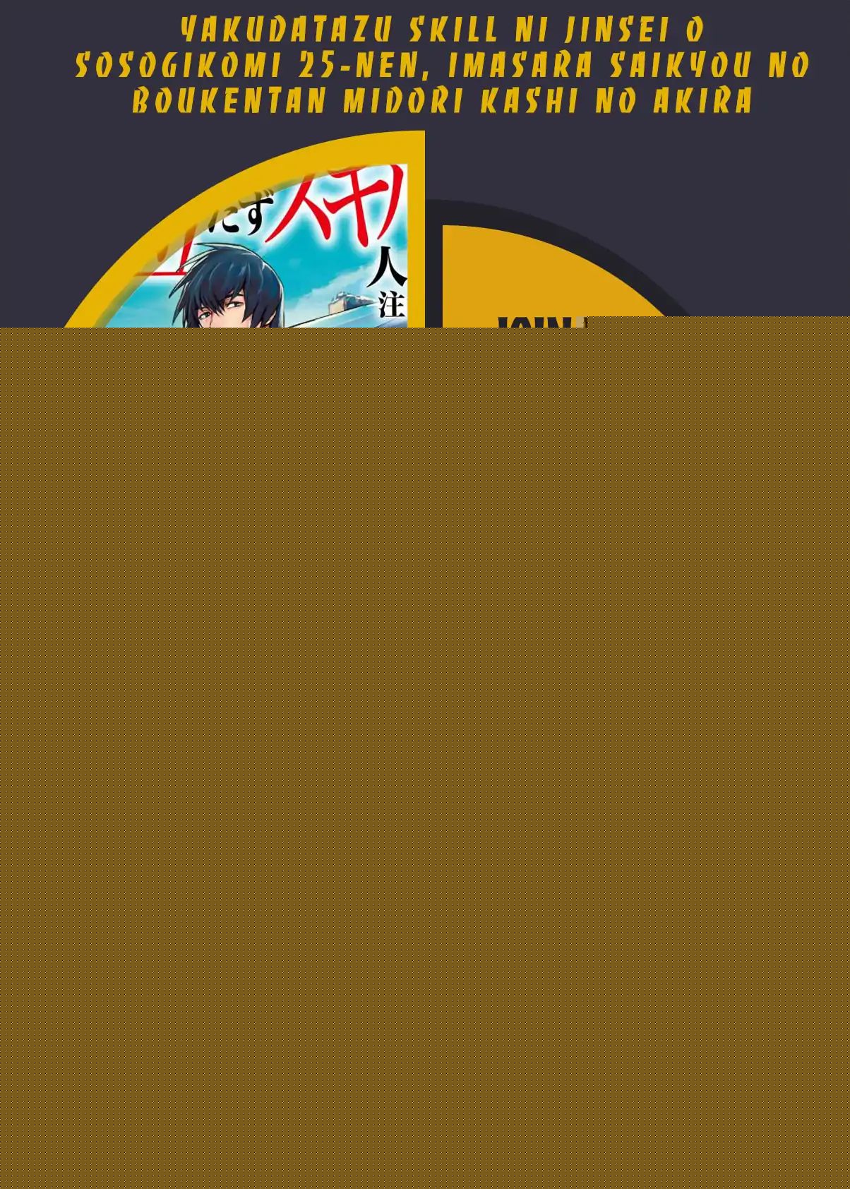 Yakudatazu Skill ni Jinsei o Sosogikomi 25-nen, Imasara Saikyou no Boukentan Midori Kashi no Akira Chapter 4 page 1 - 