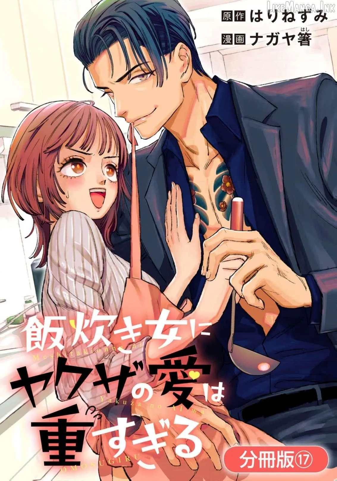 Yakuza love is too heavy for a girl who cooks rice Chapter 13 page 2 - 